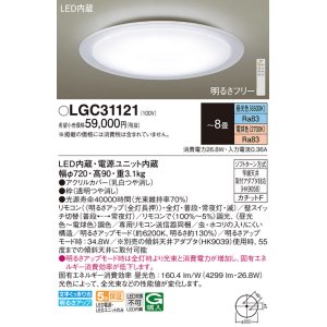 画像: パナソニック　LGC31121　シーリングライト 天井直付型 LED(昼光色〜電球色) リモコン調光・調色 カチットF 〜8畳 透明つや消し枠 [♭]