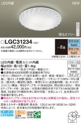 画像: パナソニック LGC31234 シーリングライト 8畳 リモコン調光調色 LED(昼光色 電球色) 天井直付型 カチットF