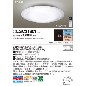 画像: パナソニック　LGC31601　シーリングライト 天井直付型 LED(昼光色〜電球色) リモコン調光・調色 カチットF 〜8畳 透明枠 模様入り [♭]