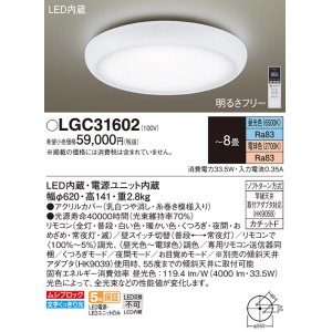 画像: パナソニック　LGC31602　シーリングライト 天井直付型 LED(昼光色〜電球色) リモコン調光・調色 カチットF 〜8畳 糸巻き模様入り [♭]