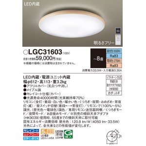 パナソニック LGC61124 シーリングライト 天井直付型 LED(昼光色〜電球色) リモコン調光・調色 カチットF 〜14畳 ダークブラウン -  まいどDIY 2号店