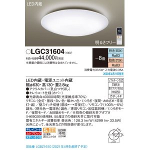 パナソニック LGC81120 シーリングライト 天井直付型 LED(昼光色〜電球 ...