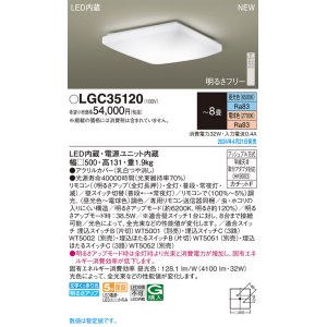 画像: パナソニック LGC35120 シーリングライト 8畳 リモコン調光調色 LED(昼光色 電球色) 天井直付型 カチットF