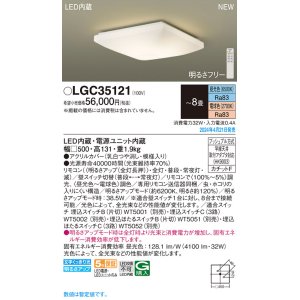 画像: パナソニック LGC35121 シーリングライト 8畳 リモコン調光調色 LED(昼光色 電球色) 天井直付型 カチットF