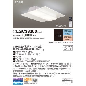 画像: パナソニック　LGC38200　シーリングライト 天井直付型 LED(昼光色〜電球色) リモコン調光・調色 カチットF パネル付型 〜8畳 ホワイト