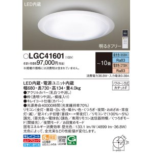 画像: パナソニック　LGC41601　シーリングライト 天井直付型 LED(昼光色〜電球色) リモコン調光・調色 カチットF 〜10畳 透明枠 模様入り [♭]