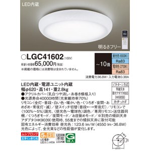 画像: パナソニック　LGC41602　シーリングライト 天井直付型 LED(昼光色〜電球色) リモコン調光・調色 カチットF 〜10畳 糸巻き模様入り [♭]