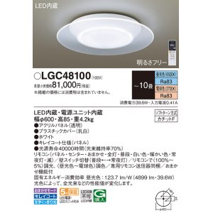 画像: パナソニック　LGC48100　シーリングライト 天井直付型 LED(昼光色〜電球色) リモコン調光・調色 カチットF パネル付型 〜10畳 ホワイト