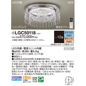 パナソニック LGC30118 シーリングライト 8畳 リモコン調光 リモコン調