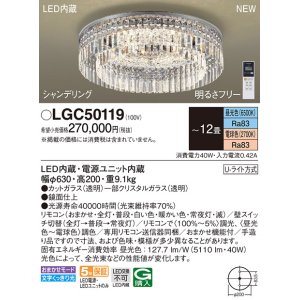 パナソニック LGC50119 シーリングライト 12畳 リモコン調光 リモコン