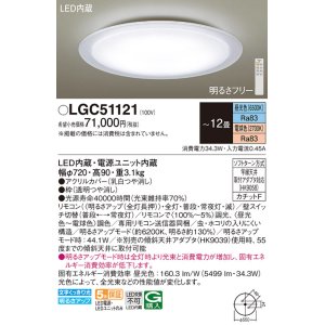 画像: パナソニック　LGC51121　シーリングライト 天井直付型 LED(昼光色〜電球色) リモコン調光・調色 カチットF 〜12畳 透明つや消し枠 [♭]