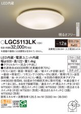 画像: パナソニック LGC5113LK シーリングライト 12畳 リモコン調光 LED(電球色) 天井直付型 カチットF