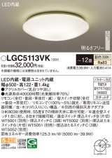 画像: パナソニック LGC5113VK シーリングライト 12畳 リモコン調光 LED(温白色) 天井直付型 カチットF