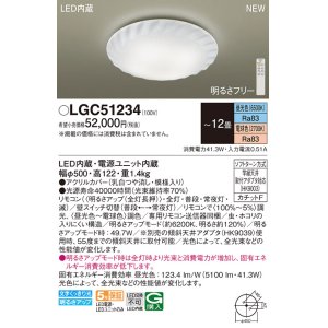 画像: パナソニック LGC51234 シーリングライト 12畳 リモコン調光調色 LED(昼光色 電球色) 天井直付型 カチットF