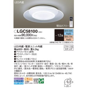 画像: パナソニック　LGC58100　シーリングライト 天井直付型 LED(昼光色〜電球色) リモコン調光・調色 カチットF パネル付型 〜12畳 ホワイト