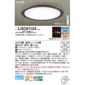 画像: パナソニック　LGC61124　シーリングライト 天井直付型 LED(昼光色〜電球色) リモコン調光・調色 カチットF 〜14畳 ダークブラウン