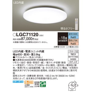 画像: パナソニック　LGC71120　シーリングライト 天井直付型 LED(昼光色〜電球色) リモコン調光・調色 カチットF 〜18畳 [♭]