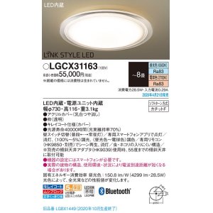 パナソニック LGCX51163 シーリングライト 天井直付型 LED