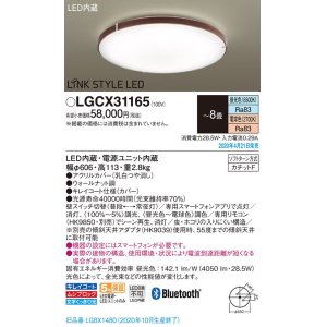 パナソニック LGCX31165 シーリングライト 天井直付型 LED(昼光色