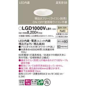 画像: パナソニック　LGD1000VLB1　ダウンライト 天井埋込型 LED(温白色) 高気密SB形 拡散マイルド配光 調光(ライコン別売) 埋込穴φ75 ホワイト