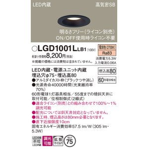 画像: パナソニック　LGD1001LLB1　ダウンライト 天井埋込型 LED(電球色) 高気密SB形 拡散マイルド配光 調光(ライコン別売) 埋込穴φ75 ブラック