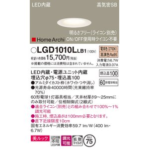 画像: パナソニック　LGD1010LLB1　ダウンライト 天井埋込型 LED(電球色) 美ルック 高気密SB形 拡散マイルド配光 調光(ライコン別売) 埋込穴φ75 ホワイト