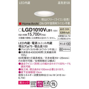 画像: パナソニック　LGD1010VLB1　ダウンライト 天井埋込型 LED(温白色) 美ルック 高気密SB形 拡散マイルド配光 調光(ライコン別売) 埋込穴φ75 ホワイト