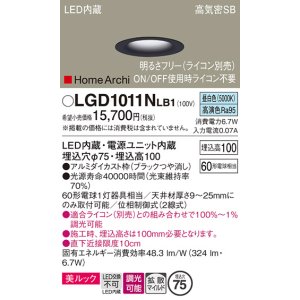 画像: パナソニック　LGD1011NLB1　ダウンライト 天井埋込型 LED(昼白色) 美ルック 高気密SB形 拡散マイルド配光 調光(ライコン別売) 埋込穴φ75 ブラック