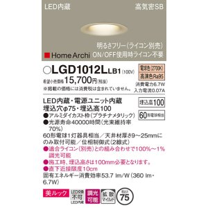 画像: パナソニック　LGD1012LLB1　ダウンライト 天井埋込型 LED(電球色) 美ルック 高気密SB形 拡散マイルド配光 調光(ライコン別売) 埋込穴φ75 プラチナメタリック