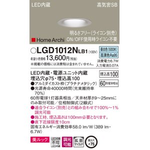 パナソニック LGD1312NLB1 ダウンライト 天井埋込型 LED(昼白色) 美