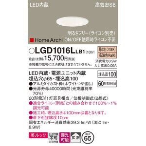 画像: パナソニック　LGD1016LLB1　ダウンライト 天井埋込型 LED(電球色) 美ルック 高気密SB形 拡散タイプ 調光(ライコン別売) 埋込穴φ65 ホワイト