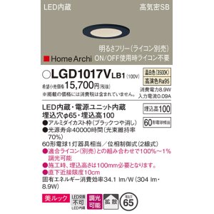 画像: パナソニック　LGD1017VLB1　ダウンライト 天井埋込型 LED(温白色) 美ルック 高気密SB形 拡散タイプ 調光(ライコン別売) 埋込穴φ65 ブラック