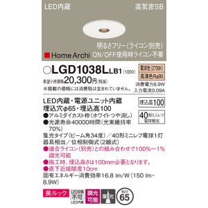 画像: パナソニック　LGD1038LLB1　ピンホールダウンライト 天井埋込型 LED(電球色) 美ルック 高気密SB形 集光34度 調光(ライコン別売) 埋込穴φ65 ホワイト