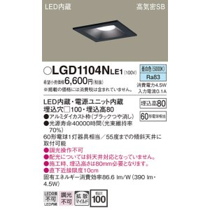 画像: パナソニック　LGD1104NLE1　ダウンライト 天井埋込型 LED(昼白色) 高気密SB形 拡散マイルド配光 埋込穴□100 ブラック