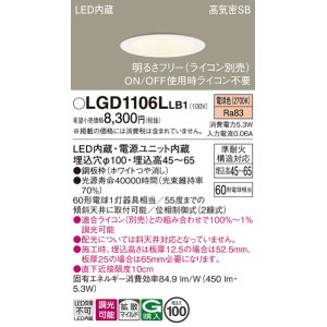 画像: パナソニック　LGD1106LLB1　ダウンライト 天井埋込型 LED(電球色) 浅型7H 高気密SB形 拡散マイルド配光 調光(ライコン別売) 埋込穴φ100 ホワイト