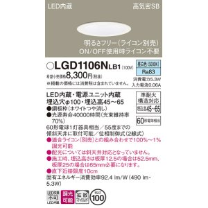 画像: パナソニック　LGD1106NLB1　ダウンライト 天井埋込型 LED(昼白色) 浅型7H 高気密SB形 拡散マイルド配光 調光(ライコン別売) 埋込穴φ100 ホワイト