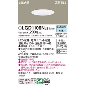 画像: パナソニック　LGD1106NLE1　ダウンライト 天井埋込型 LED(昼白色) 浅型7H 高気密SB形 拡散マイルド配光 埋込穴φ100 ホワイト