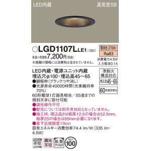 画像: パナソニック　LGD1107LLE1　ダウンライト 天井埋込型 LED(電球色) 浅型7H 高気密SB形 拡散マイルド配光 埋込穴φ100 ブラック