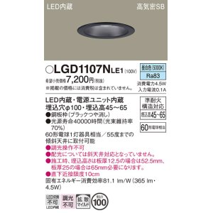 画像: パナソニック　LGD1107NLE1　ダウンライト 天井埋込型 LED(昼白色) 浅型7H 高気密SB形 拡散マイルド配光 埋込穴φ100 ブラック