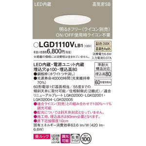 画像: パナソニック　LGD1110VLB1　ダウンライト 天井埋込型 LED一体型(温白色) 美ルック 高気密SB形 拡散マイルド配光 調光(ライコン別売) 埋込穴φ100 ホワイト