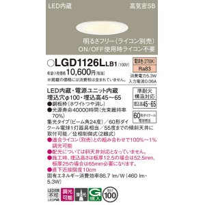 画像: パナソニック　LGD1126LLB1　ダウンライト 天井埋込型 LED(電球色) 浅型7H 高気密SB形 集光24度 調光(ライコン別売) 埋込穴φ100 ホワイト