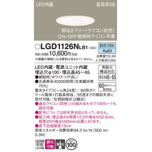 画像: パナソニック　LGD1126NLB1　ダウンライト 天井埋込型 LED(昼白色) 浅型7H 高気密SB形 集光24度 調光(ライコン別売) 埋込穴φ100 ホワイト