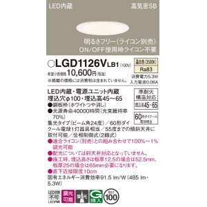 画像: パナソニック　LGD1126VLB1　ダウンライト 天井埋込型 LED(温白色) 浅型7H 高気密SB形 集光24度 調光(ライコン別売) 埋込穴φ100 ホワイト