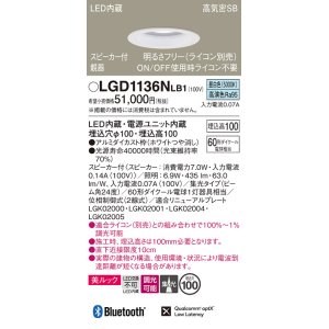 画像: パナソニック　LGD1136NLB1　ダウンライト 天井埋込型 LED(昼白色) 美ルック 高気密SB形 集光24度 調光(ライコン別売) スピーカー付 埋込穴φ100 ホワイト