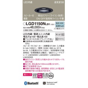 画像: パナソニック　LGD1150NLB1　ダウンライト 天井埋込型 LED(昼白色) 美ルック 拡散マイルド配光 調光(ライコン別売) スピーカー付 埋込穴φ100 ブラック