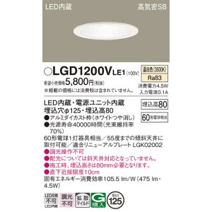 画像: パナソニック　LGD1200VLE1　ダウンライト 天井埋込型 LED(温白色) 高気密SB形 拡散マイルド配光 埋込穴φ125 ホワイト