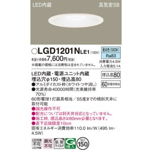 画像: パナソニック　LGD1201NLE1　ダウンライト 天井埋込型 LED(昼白色) 高気密SB形 拡散マイルド配光 埋込穴φ150 ホワイト