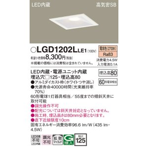 画像: パナソニック　LGD1202LLE1　ダウンライト 天井埋込型 LED(電球色) 高気密SB形 拡散マイルド配光 埋込穴□125 ホワイト