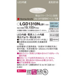 画像: パナソニック　LGD1310NLB1　ダウンライト 天井埋込型 LED(昼白色) 美ルック 高気密SB形 拡散マイルド配光 調光(ライコン別売) 埋込穴φ75 ホワイト