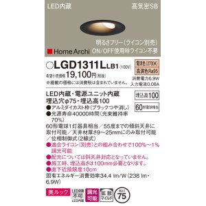 画像: パナソニック　LGD1311LLB1　ダウンライト 天井埋込型 LED(電球色) 美ルック 高気密SB形 拡散マイルド配光 調光(ライコン別売) 埋込穴φ75 ブラック